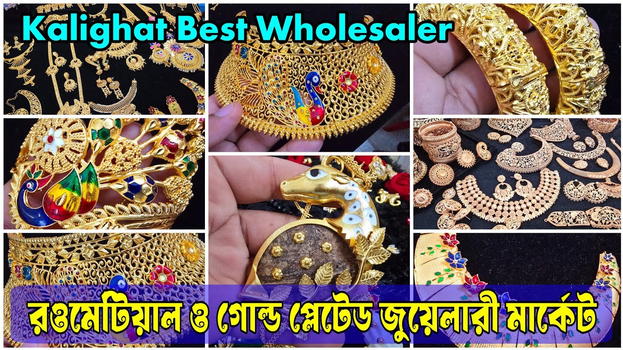 রওমেটিয়াল ও গোল্ড প্লেটেড জুয়েলারী মার্কেট | ব্যবসা করতে হলে জানতেই হবে এই সন্ধান