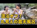 おもろい温泉 混浴オフ！湯西川温泉 金井旅館 japan hot springs