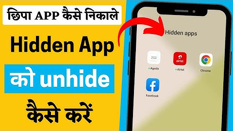 hidden app ko kaise bahar nikale | hidden app ko unhide kaise kare | chuupa app ko bahar nikale