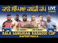 Super Final Match Surkhpur Vs Phagwara  Kala  | Sanghian  | Kabaddi Cup | Live Today Kabaddi