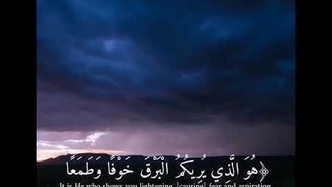 سورة الرعد آية {١٢} إلى {١٣} | الشيخ ياسر الدوسري Shk. Yasir Al Dossari | Surah Ra'ad Ayah 12-13
