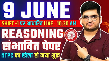 RRB NTPC CBT-1 9 JUNE SHIFT-1 EXPECTED PAPER ANALYSIS || अबकी बार NTPC पार | RAILWAY NTPC 2025 #ntpc