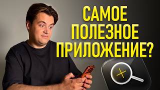 Самое недооценённое приложение Apple. И оно уже на вашем iPhone screenshot 2
