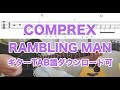 COMPLEX 「RAMBLING MAN」Guitar TAB↓