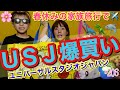 USJで爆買い散らかしたからみんなに紹介するけど引っ越しレベルの爆買いで仲里依紗通常営業でぇーす🦖🦈🌍