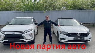 Новая партия автомобилей из Армении у нас в продаже в Ставрополе