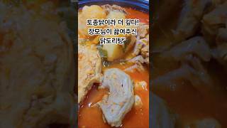 토종닭이라 더 깊다! 장모님이 끓여주신 닭도리탕&quot;