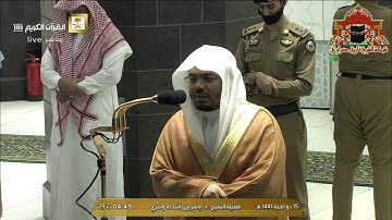 فجرية رائعة تفوق الوصف من سورة ابراهيم للشيخ ياسر الدوسري 15 ذوالحجة 1441هـ