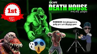 Escape Death House: Scary Horror Game fun gameplay | Jana Gaming | in Tamil screenshot 5