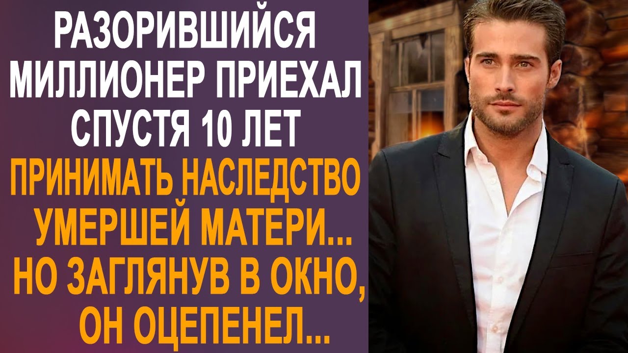 Миллионер приехал в деревню. Миллионер приехал в деревню