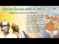 Evergreen bengali folk songs  amar pal  purna das baul  baul songs  lalan geeti