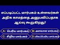 Gk questions and answers in tamilepisode30general knowledgequizgkfactsseena thoughts
