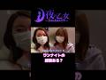 ワンナイト経験はある？ #shorts