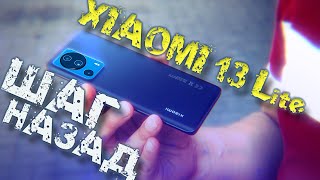 Xiaomi 13 Lite Худший ВАРИАНТ? (Обзор и ТЕСТ)