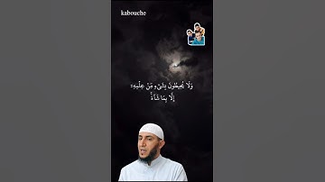 آية الكرسي، بصوت القارئ الشيخ ياسين الجزائري.
