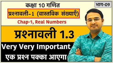 Class 10th वास्तविक संख्याएँ | प्रश्नावली 1.3 (Real Numbers) : Part-9