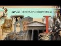 древний интерьер картинки древний интерьер картинки