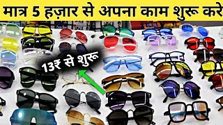 Sunglasses & Goggles Wholesale Market In Delhi | Goggles & Sunglasses Manufacturer In Delhi