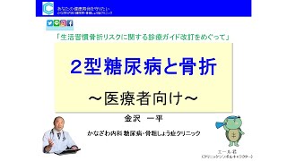 診療ガイド：2型糖尿病と骨折リスク【出雲市　糖尿病・骨粗鬆症・内科クリニック】