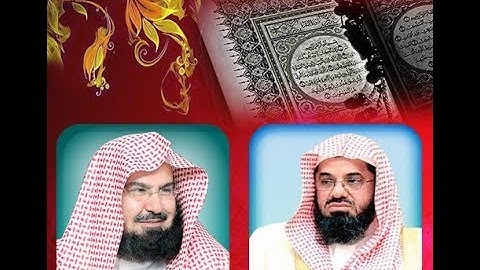 سورة آل عمران _ بصوت الشيخ سعود الشريم و عبد الرحمان السديس