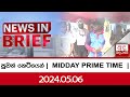 පුවත් කෙටියෙන්   |  MIDDAY PRIME TIME  |  2024.05.06