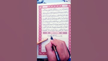 جزء من نسخ المصحف الشريف بخط يدي بفضل الله تعالى وصلت الى سورة المعارج بداية من سورة البقرة