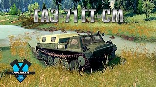 Spin Tires ГаЗ-71 ГТ-СМ Spin Tires ГаЗ-71 ГТ-СМ