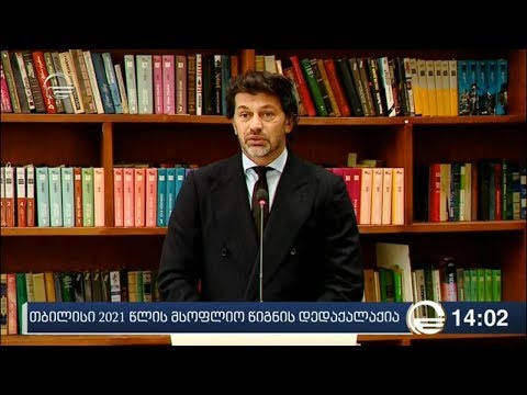 ქრონიკა 14:00 საათზე - 8 ოქტომბერი, 2019 წელი