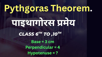 पाइथागोरस प्रमेय| pythagoras pramey kya hai class 7,8,9,10th