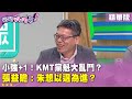 藍黨魁朱盧大選爭鬥