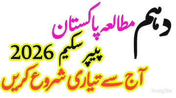 10th Class Pak Study Pairing Scheme 2026 | Class 10 Pakistan Study Scheme 2025