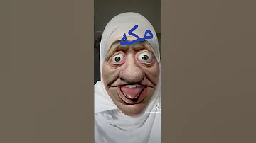مكه 