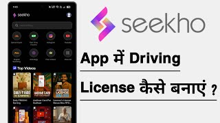 How to make a driving license in the Seekho app screenshot 5