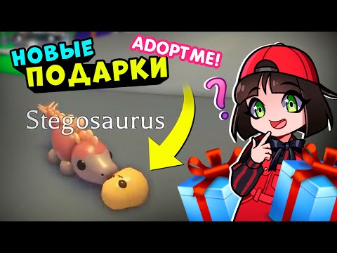 Новые Подарки в Роблокс Адопт Ми! Новости обновления и Картошка в Roblox Adopt Me