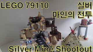 [레고LEGO] (무비Movie) 론레인저 Lone Ranger 79110 실버 마인의 전투 Silver Mine Shootout
