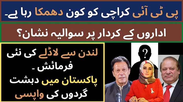 Threats To PTI Sindh || Role of Establishment?? Te...