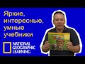 Обзор учебников английского от National Geographic Learning