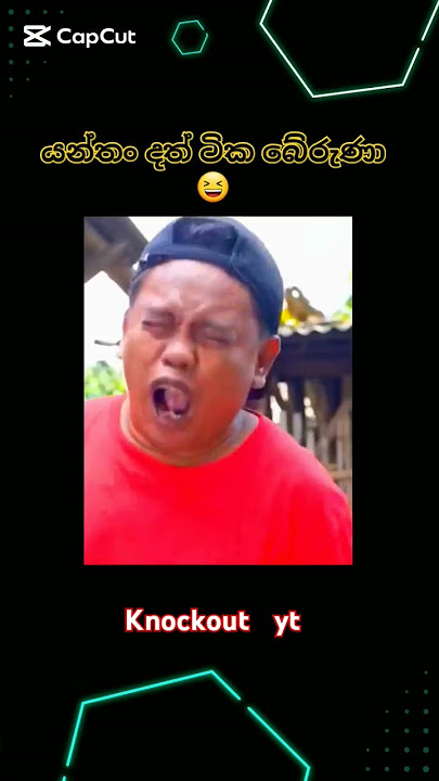 දත්සෙට් එක ? #dj #remix #love #song #viralvideo #funny #trending #comedy #video #shorts