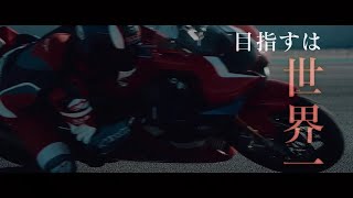 Honda二輪のモノづくり～ made in KUMAMOTO vol.2【レースへの情熱：CBR1000RR-R】