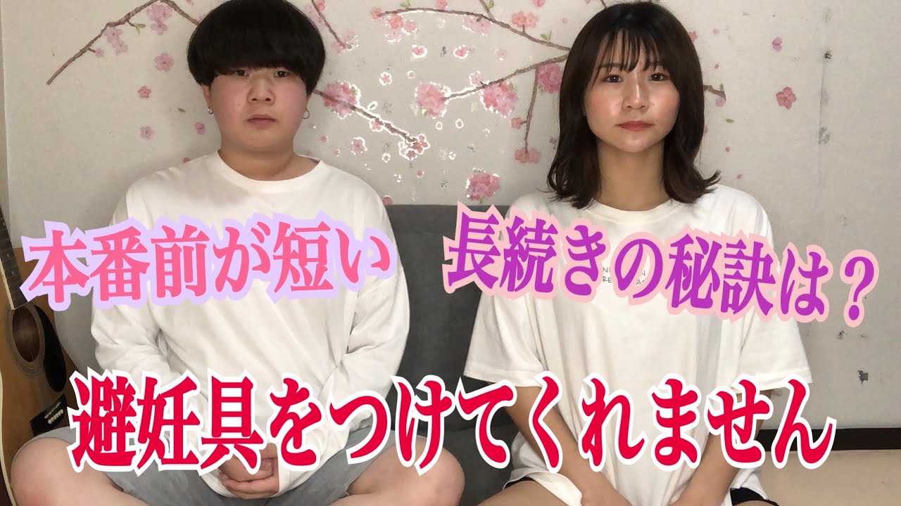 カップル 恋愛質問コーナーに真面目に答えます Youtube