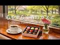 【癒しBGM】春のカフェで心やすらぐ時間🌿 桜咲く窓辺で、心が軽くなるRelaxing Piano & Guitar 120min｜リラックス・読書・勉強・作業用音楽