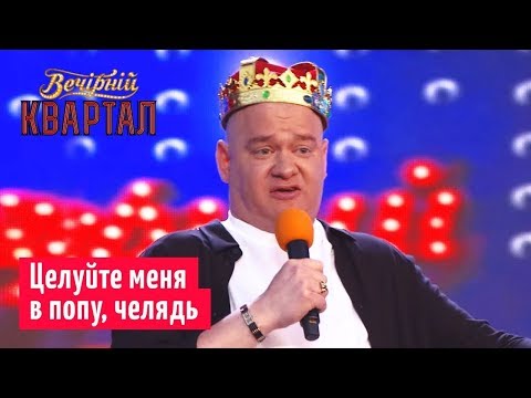 Евгений Кошевой король квартала / Лысый гений / Турция 2019