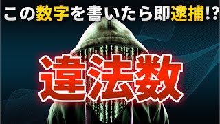 【絶対に書くな】天才ハッカーと謎の数学者が生み出した違法数