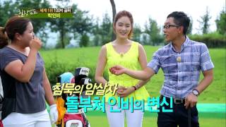 힐링캠프(박인비) 130902 #22(4)