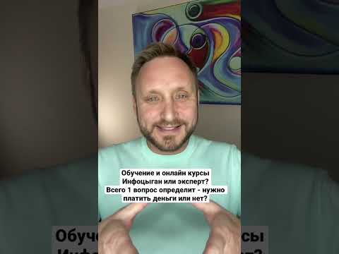 Разоблачение - курсы,