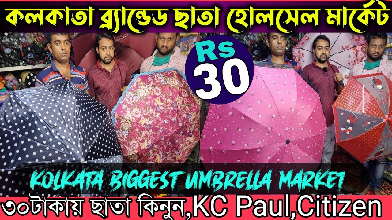 ৩০টাকায় ব্র্যান্ডেড বস্তা বস্তা ছাতা | KC Paul |Orange|Citizen Umbrella Wholesale Market in Kolkata