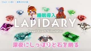 [LAPIDARY ]たまには静かな夜を過ごそうか[Vtuber/ゴリラのわっかちゃん]