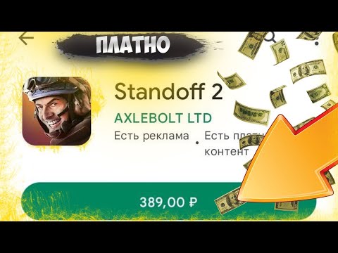 🤑Что если standoff2 был платным!