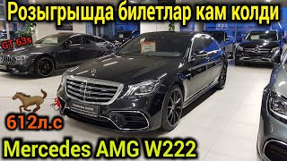 Uzbekistonda Mercedes AMG W222 necha pul? Rossiada necha pulligini ko'ring... Qisqacha obzor