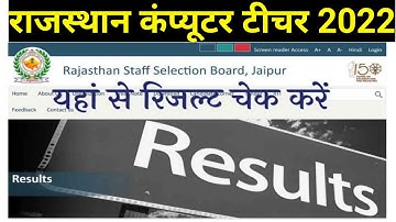 rajasthan computer teacher result 2022 out | computer instructor latest news today